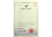 帝輝燈飾產(chǎn)品外觀專(zhuān)利證書(shū) 帝輝燈飾產(chǎn)品外觀專(zhuān)利證書(shū)