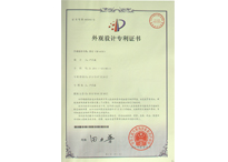 帝輝燈飾壁燈外觀設(shè)計(jì)專(zhuān)利證書(shū) 帝輝燈飾壁燈外觀設(shè)計(jì)專(zhuān)利證書(shū)